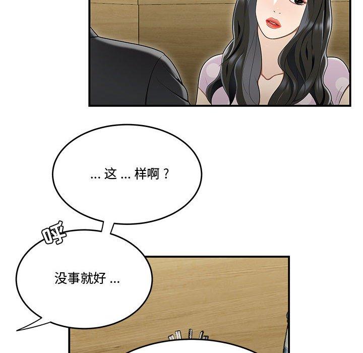 流言 第 17 话 第35页