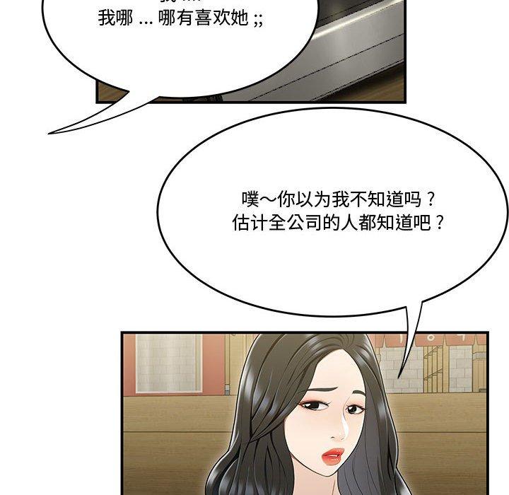 流言 第 17 话 第37页