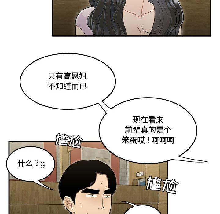 流言 第 17 话 第38页