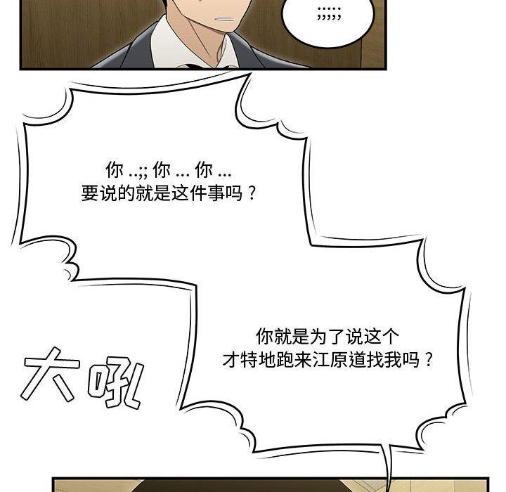 流言 第 17 话 第39页