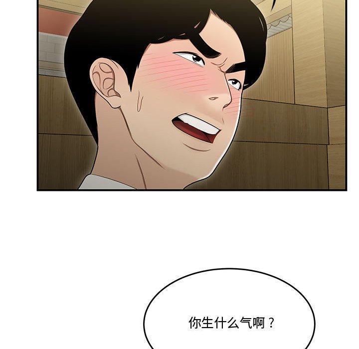 流言 第 17 话 第40页