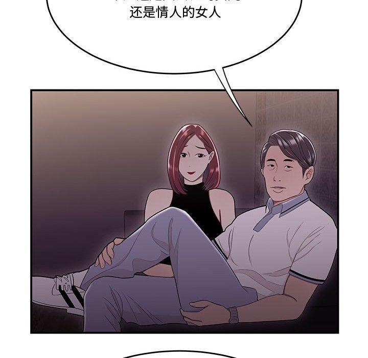 流言 第 17 话 第79页