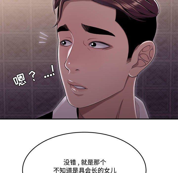 流言 第 17 话 第78页