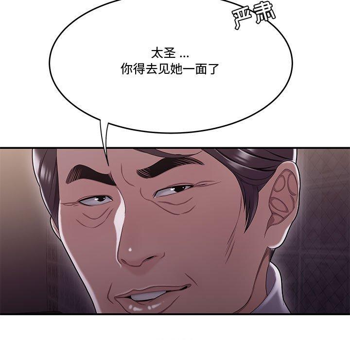 流言 第 17 话 第80页