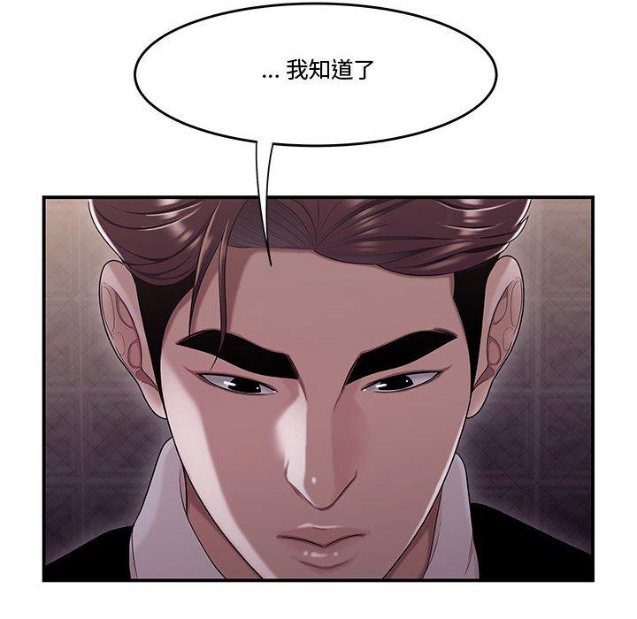 流言 第 17 话 第81页