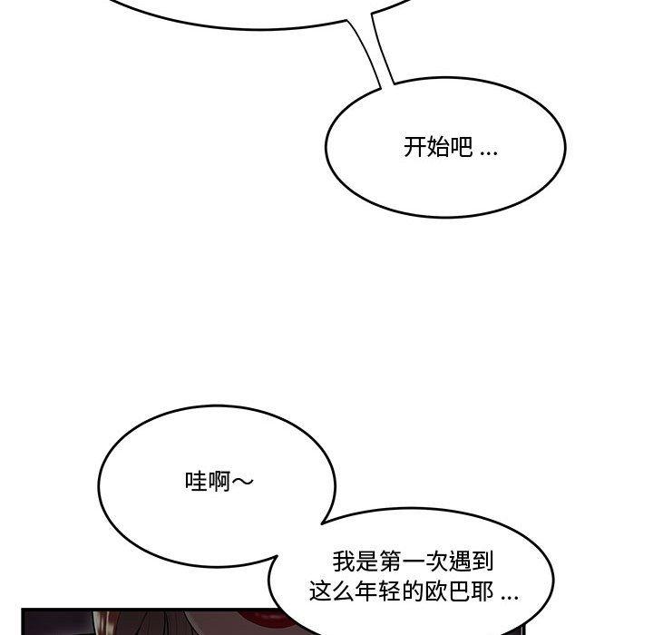 流言 第 17 话 第83页
