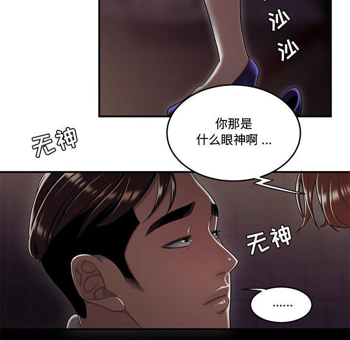 流言 第 17 话 第86页