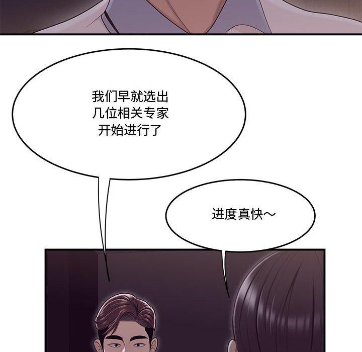 流言 第 17 话 第65页