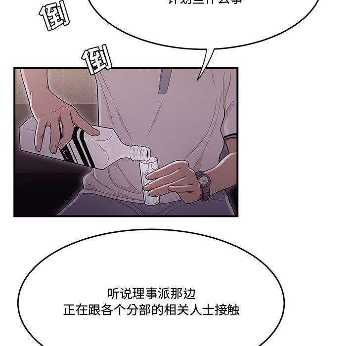 流言 第 17 话 第68页