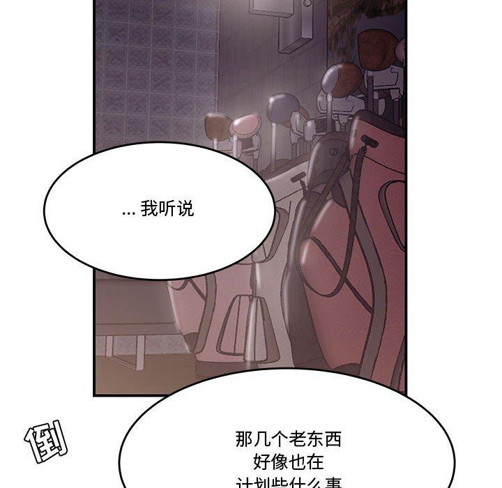 流言 第 17 话 第67页