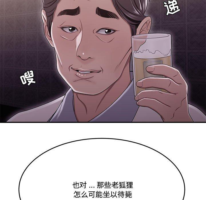 流言 第 17 话 第70页