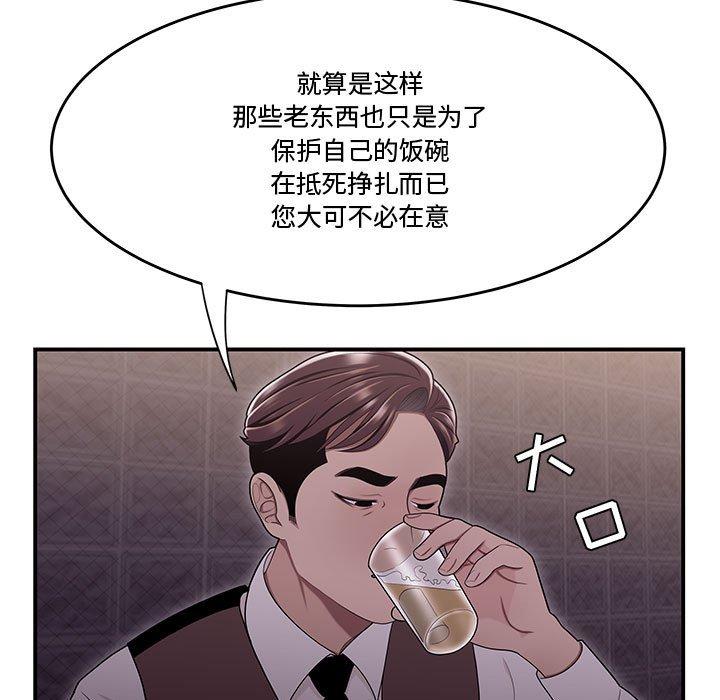 流言 第 17 话 第72页