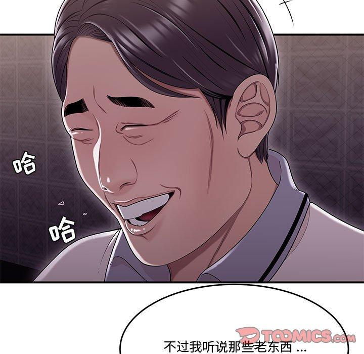 流言 第 17 话 第74页