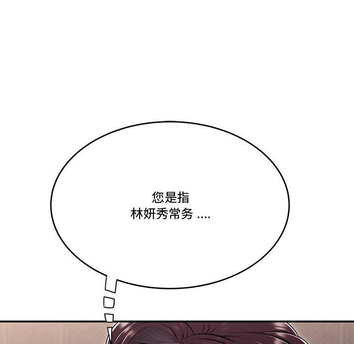 流言 第 17 话 第77页