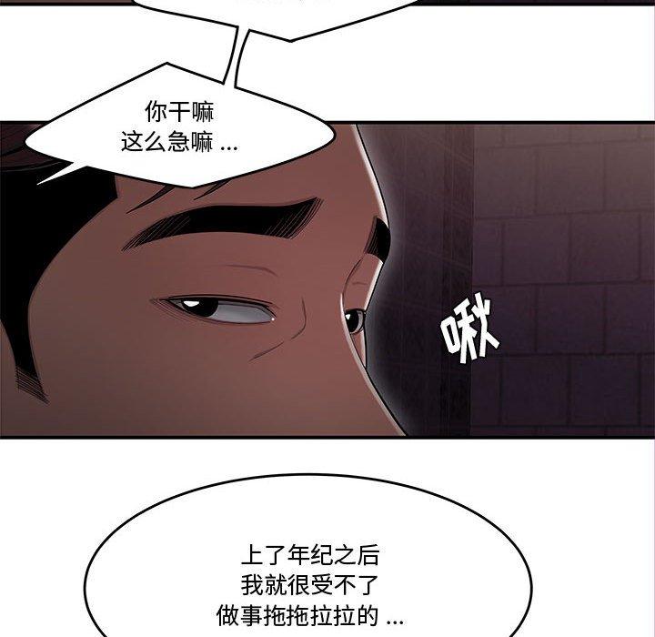 流言 第 17 话 第91页
