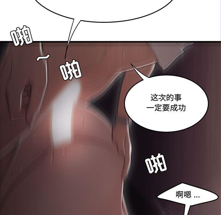 流言 第 17 话 第92页