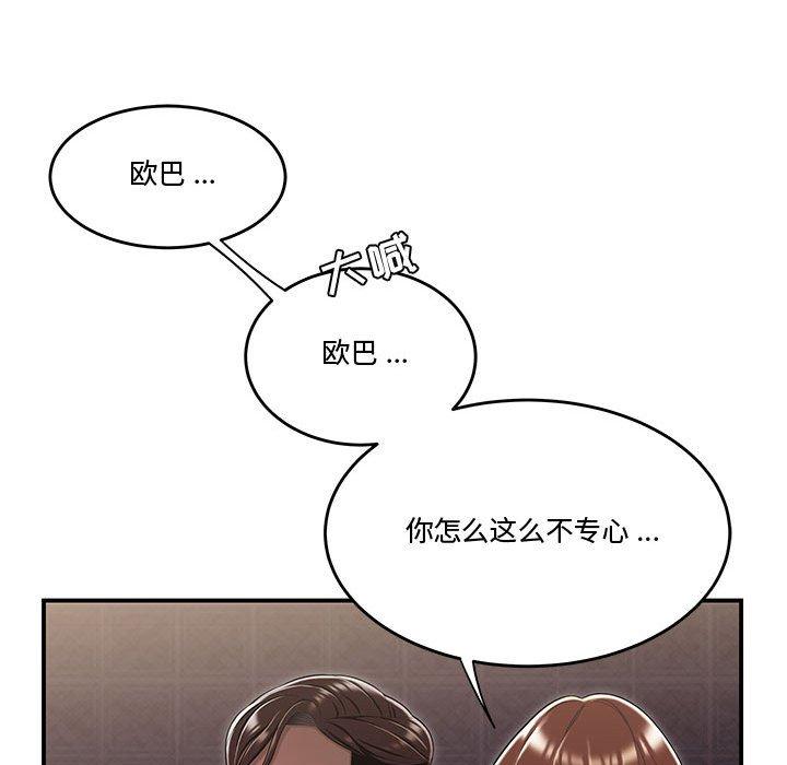流言 第 17 话 第96页
