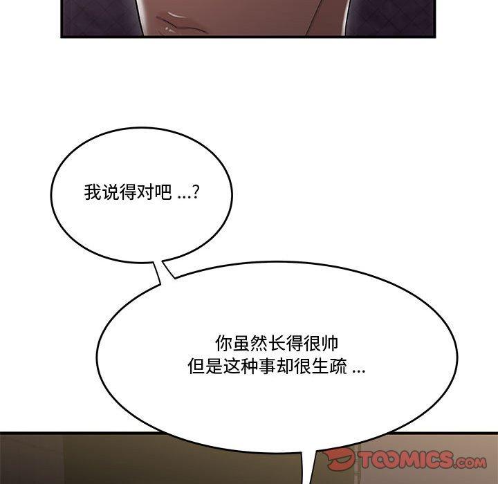 流言 第 17 话 第98页