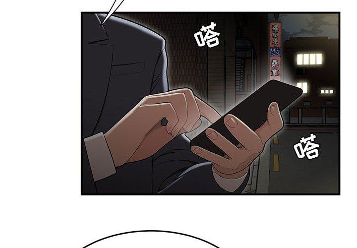 流言 第 18 话 第4页