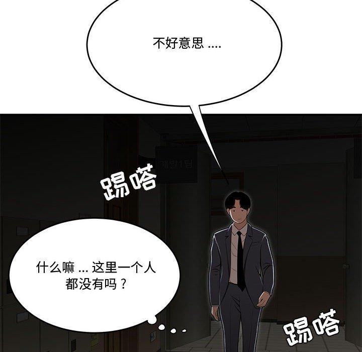 流言 第 18 话 第6页