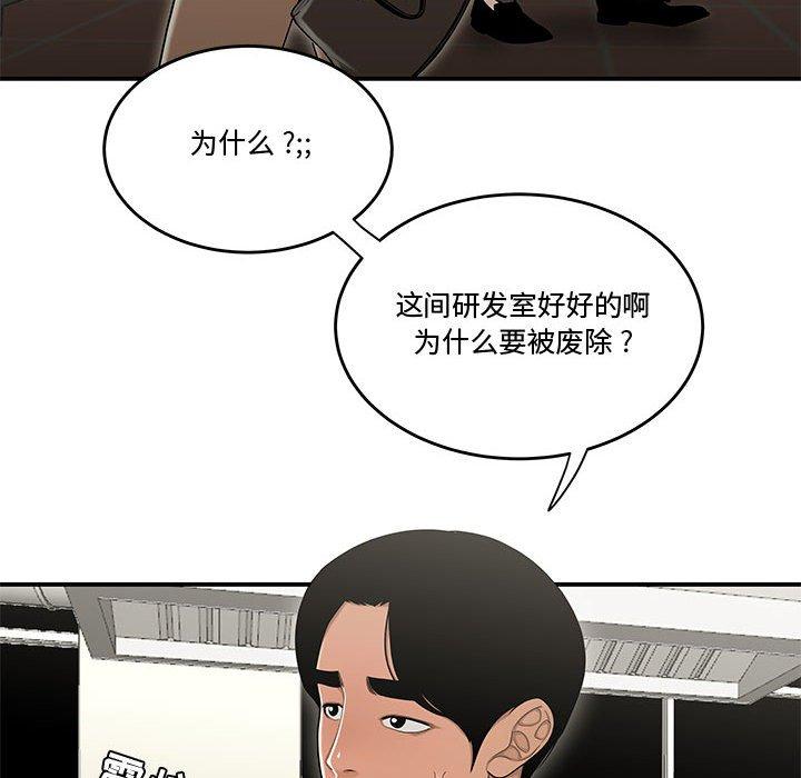 流言 第 18 话 第37页