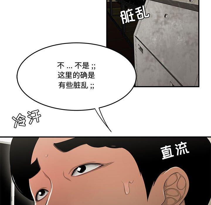 流言 第 18 话 第40页