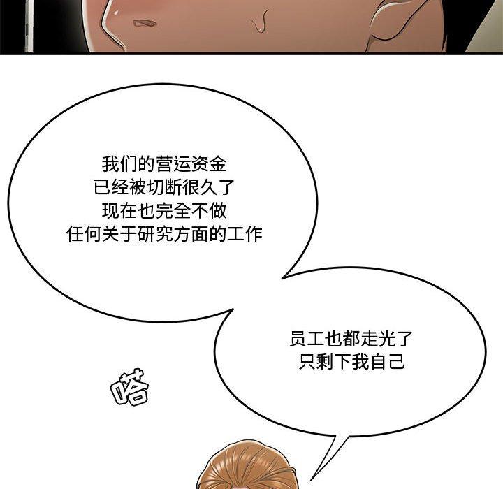 流言 第 18 话 第41页