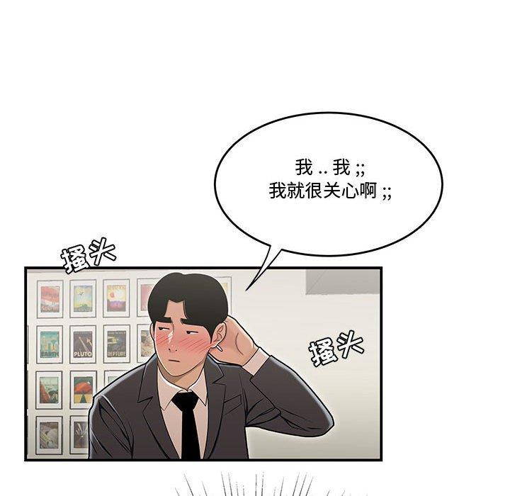 流言 第 18 话 第45页