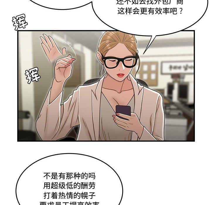 流言 第 18 话 第47页