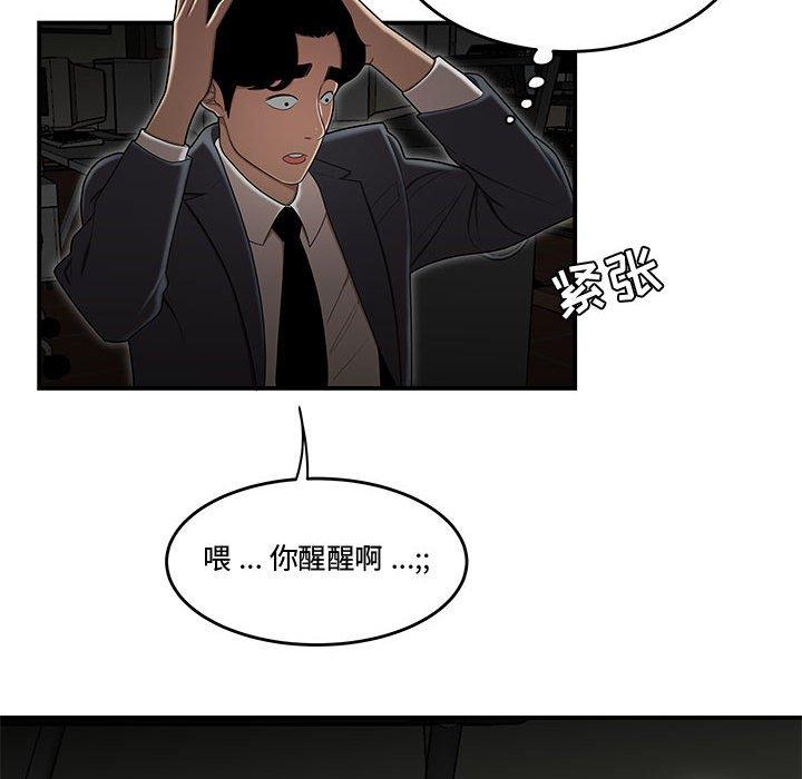 流言 第 18 话 第21页
