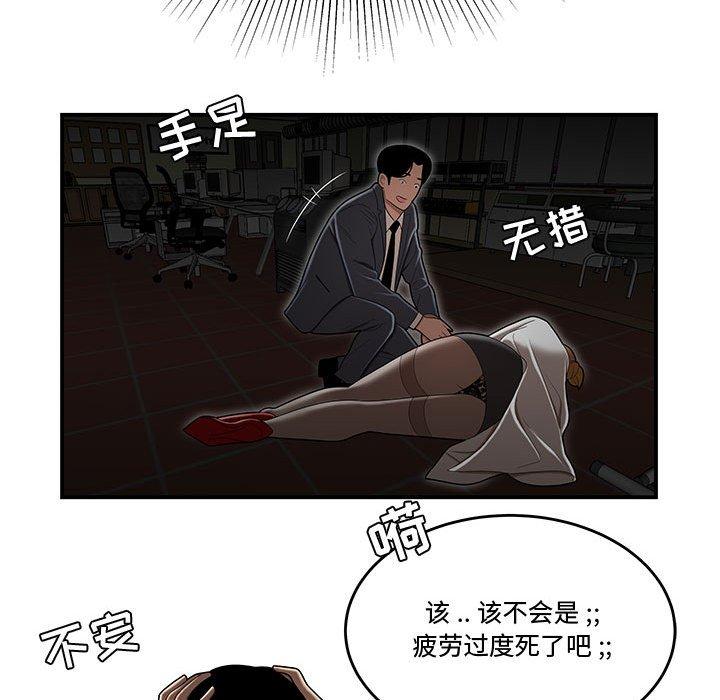 流言 第 18 话 第20页