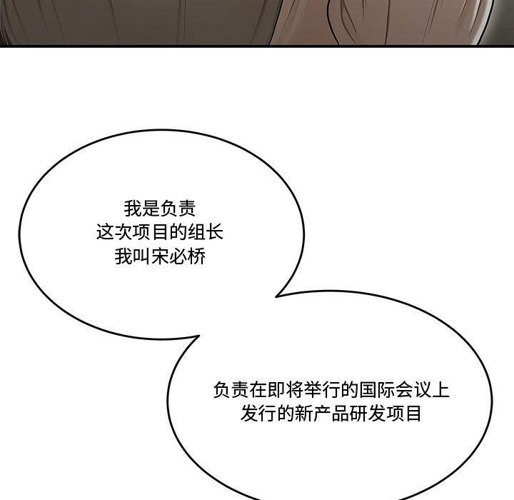 流言 第 18 话 第30页