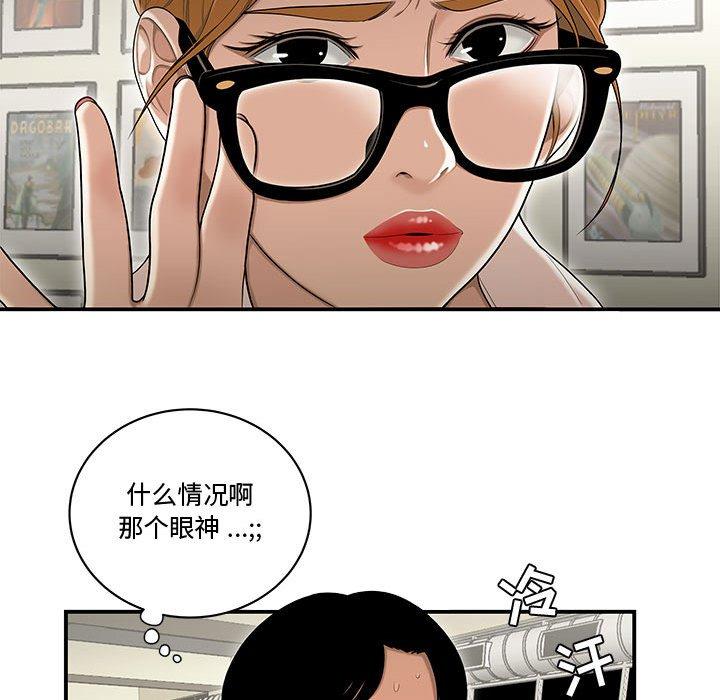 流言 第 18 话 第32页