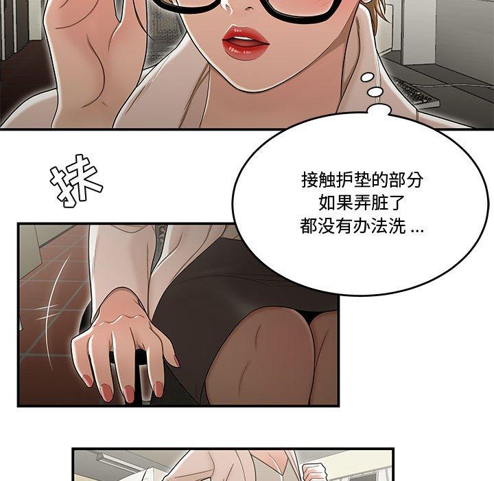 流言 第 18 话 第70页