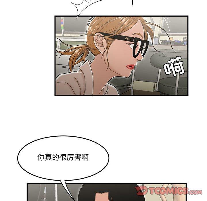 流言 第 18 话 第74页