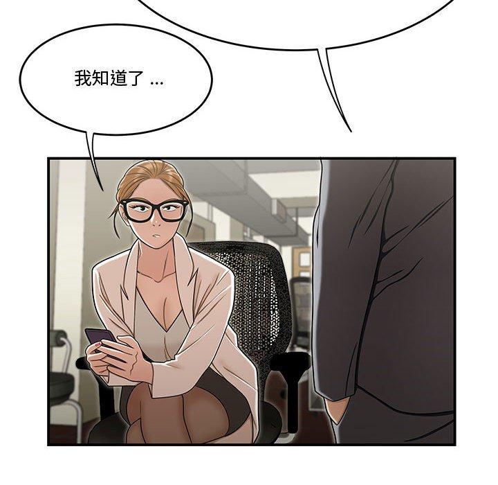 流言 第 18 话 第55页