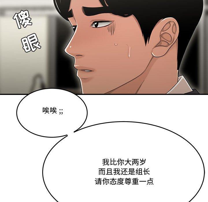 流言 第 18 话 第54页
