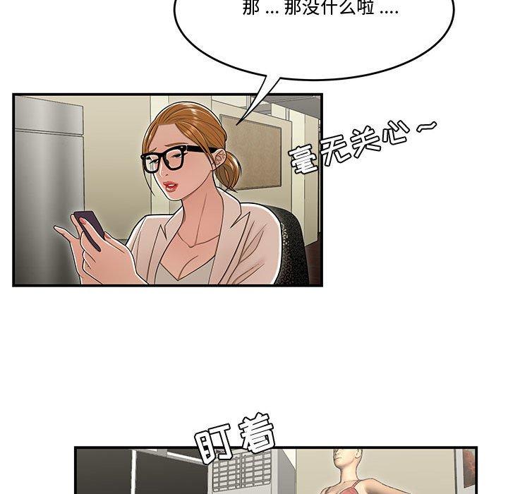 流言 第 18 话 第60页