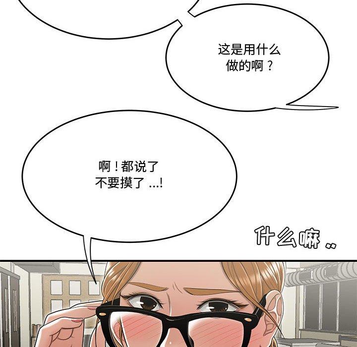 流言 第 18 话 第69页