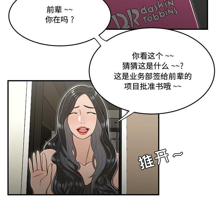 流言 第 18 话 第95页