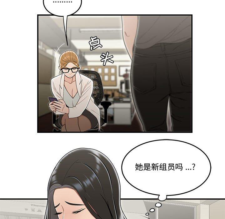 流言 第 18 话 第97页