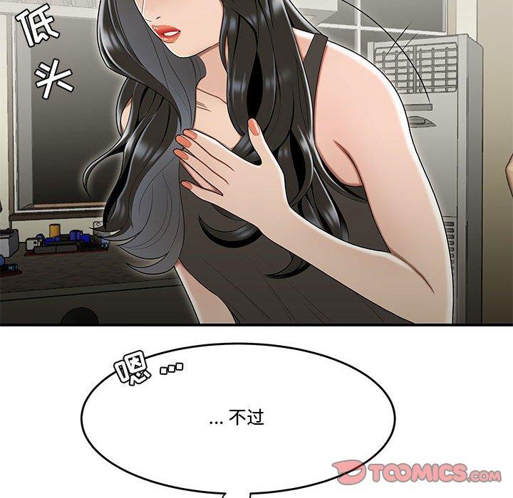 流言 第 18 话 第98页