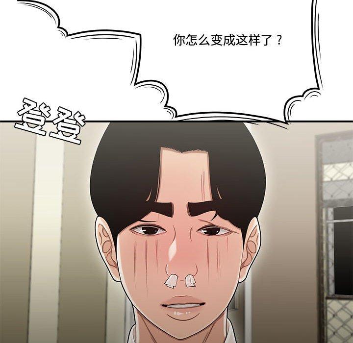 流言 第 18 话 第102页
