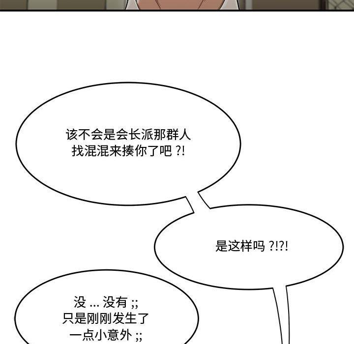 流言 第 18 话 第103页