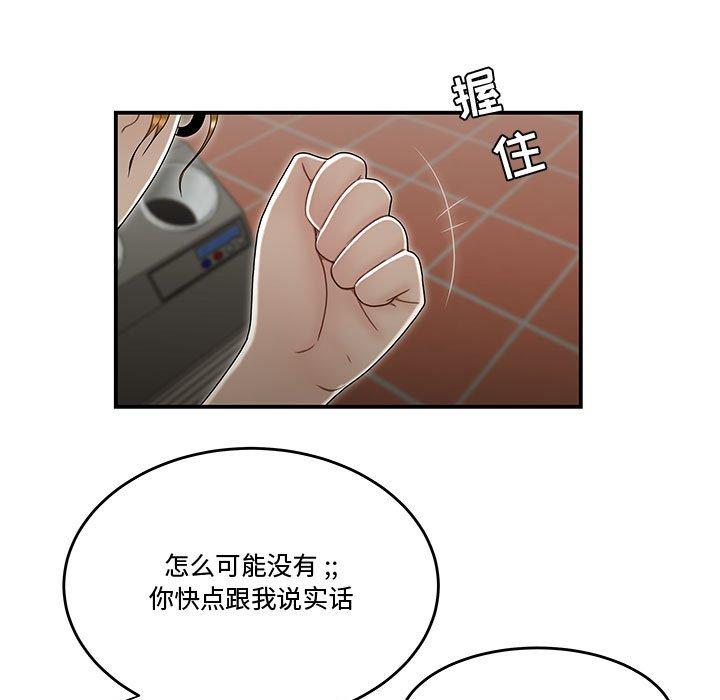 流言 第 19 话 第5页