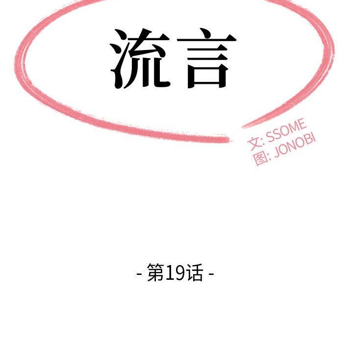 流言 第 19 话 第8页