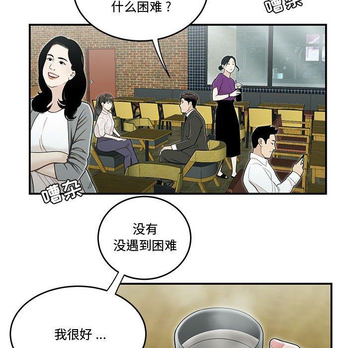 流言 第 19 话 第27页