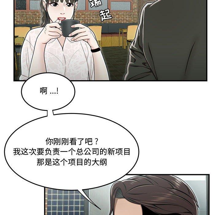 流言 第 19 话 第29页
