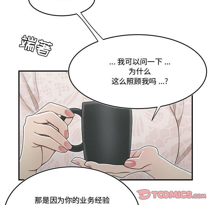 流言 第 19 话 第34页