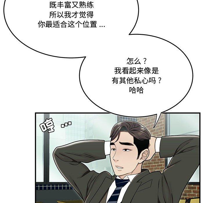 流言 第 19 话 第35页